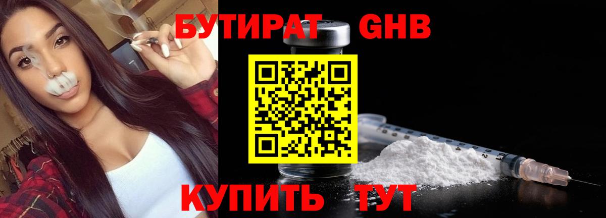 Бутират оксибутират Оренбург