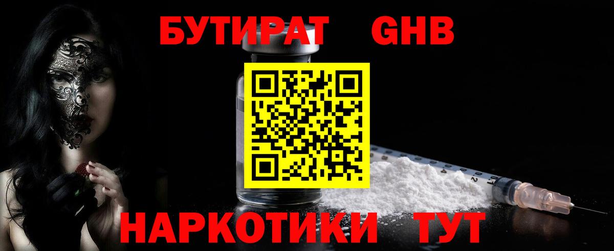 БУТИРАТ 1.4BDO  Вход с VPN  БУТИРАТ  Оренбург 