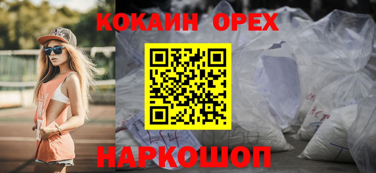 КОКАИН Боливия  Cocaine Колумбийский  Оренбург  Вход с VPN 