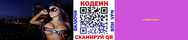 Кодеиновый сироп Lean Purple Drank Оренбург