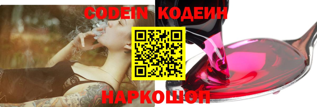 Кодеин напиток Lean (лин)  Вход с VPN  Кодеин напиток Lean (лин)  Оренбург 