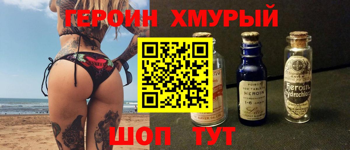 ГЕРОИН белый Оренбург