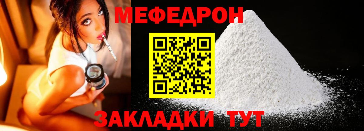 МЕФ кристаллы Оренбург