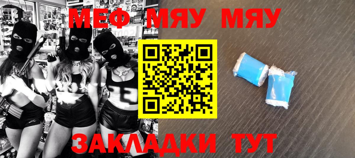 где купить наркотик  МЯУ-МЯУ mephedrone  Мефедрон  Вход с VPN  Оренбург  Мефедрон mephedrone  МЯУ-МЯУ 