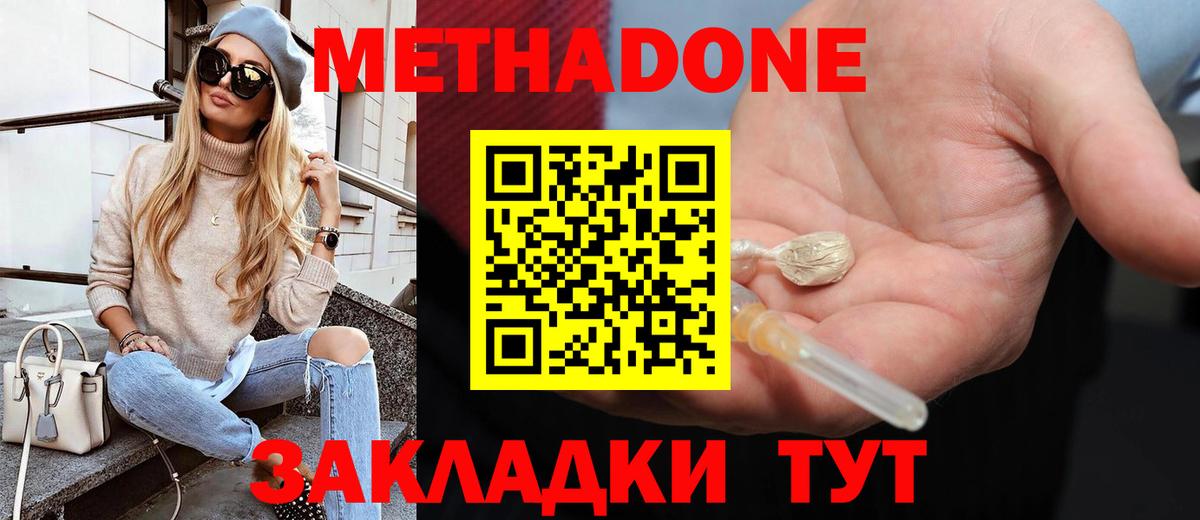 Метадон VHQ Оренбург
